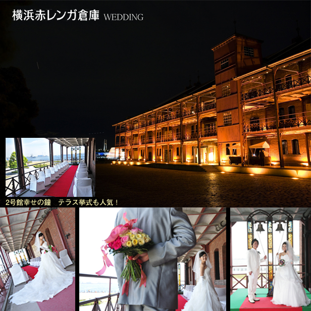 赤レンガ結婚式場