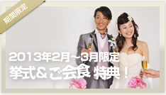 早割特典